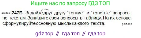 Русский язык, 5 класс Учебник, авторы: Сабитова Зинаида Какбаевна, Скляренко Ксения Сергеевна, издательство Мектеп, Алматы, 2018, Часть 1, страница 132, номер 247Б, Условие