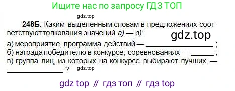 Русский язык, 5 класс Учебник, авторы: Сабитова Зинаида Какбаевна, Скляренко Ксения Сергеевна, издательство Мектеп, Алматы, 2018, Часть 1, страница 133, номер 248Б, Условие