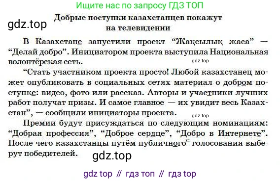Русский язык, 5 класс Учебник, авторы: Сабитова Зинаида Какбаевна, Скляренко Ксения Сергеевна, издательство Мектеп, Алматы, 2018, Часть 1, страница 134, номер 249Б, Условие (продолжение 2)
