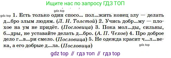 Русский язык, 5 класс Учебник, авторы: Сабитова Зинаида Какбаевна, Скляренко Ксения Сергеевна, издательство Мектеп, Алматы, 2018, Часть 1, страница 134, номер 250Б, Условие (продолжение 2)