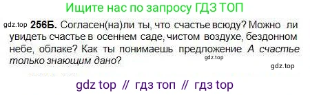 Русский язык, 5 класс Учебник, авторы: Сабитова Зинаида Какбаевна, Скляренко Ксения Сергеевна, издательство Мектеп, Алматы, 2018, Часть 1, страница 137, номер 256Б, Условие