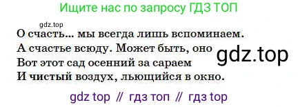 Русский язык, 5 класс Учебник, авторы: Сабитова Зинаида Какбаевна, Скляренко Ксения Сергеевна, издательство Мектеп, Алматы, 2018, Часть 1, страница 137, номер 256Б, Условие (продолжение 2)