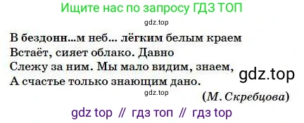 Русский язык, 5 класс Учебник, авторы: Сабитова Зинаида Какбаевна, Скляренко Ксения Сергеевна, издательство Мектеп, Алматы, 2018, Часть 1, страница 137, номер 256Б, Условие (продолжение 3)