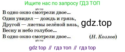 Русский язык, 5 класс Учебник, авторы: Сабитова Зинаида Какбаевна, Скляренко Ксения Сергеевна, издательство Мектеп, Алматы, 2018, Часть 1, страница 138, номер 257Б, Условие (продолжение 2)