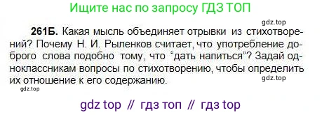 Русский язык, 5 класс Учебник, авторы: Сабитова Зинаида Какбаевна, Скляренко Ксения Сергеевна, издательство Мектеп, Алматы, 2018, Часть 1, страница 139, номер 261Б, Условие