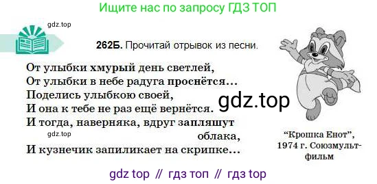 Русский язык, 5 класс Учебник, авторы: Сабитова Зинаида Какбаевна, Скляренко Ксения Сергеевна, издательство Мектеп, Алматы, 2018, Часть 1, страница 139, номер 262Б, Условие