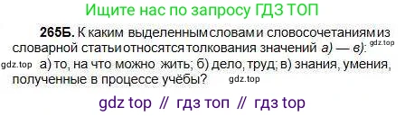 Русский язык, 5 класс Учебник, авторы: Сабитова Зинаида Какбаевна, Скляренко Ксения Сергеевна, издательство Мектеп, Алматы, 2018, Часть 1, страница 143, номер 265Б, Условие