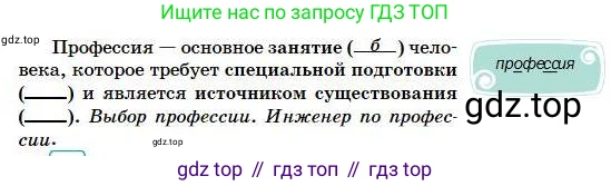 Русский язык, 5 класс Учебник, авторы: Сабитова Зинаида Какбаевна, Скляренко Ксения Сергеевна, издательство Мектеп, Алматы, 2018, Часть 1, страница 143, номер 265Б, Условие (продолжение 2)