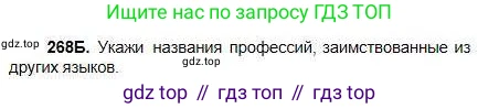 Русский язык, 5 класс Учебник, авторы: Сабитова Зинаида Какбаевна, Скляренко Ксения Сергеевна, издательство Мектеп, Алматы, 2018, Часть 1, страница 144, номер 268Б, Условие