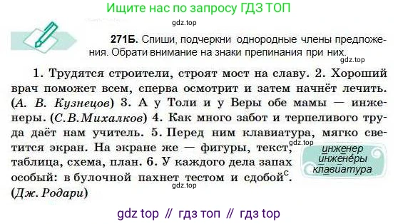 Русский язык, 5 класс Учебник, авторы: Сабитова Зинаида Какбаевна, Скляренко Ксения Сергеевна, издательство Мектеп, Алматы, 2018, Часть 1, страница 145, номер 271Б, Условие