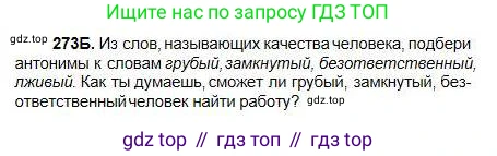 Русский язык, 5 класс Учебник, авторы: Сабитова Зинаида Какбаевна, Скляренко Ксения Сергеевна, издательство Мектеп, Алматы, 2018, Часть 1, страница 147, номер 273Б, Условие