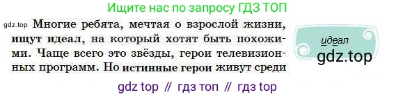 Русский язык, 5 класс Учебник, авторы: Сабитова Зинаида Какбаевна, Скляренко Ксения Сергеевна, издательство Мектеп, Алматы, 2018, Часть 1, страница 150, номер 280Б, Условие (продолжение 2)