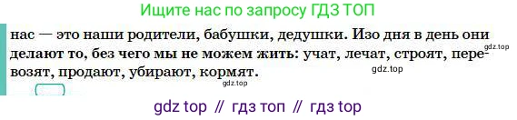Русский язык, 5 класс Учебник, авторы: Сабитова Зинаида Какбаевна, Скляренко Ксения Сергеевна, издательство Мектеп, Алматы, 2018, Часть 1, страница 150, номер 280Б, Условие (продолжение 3)
