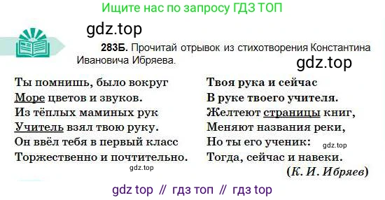 Русский язык, 5 класс Учебник, авторы: Сабитова Зинаида Какбаевна, Скляренко Ксения Сергеевна, издательство Мектеп, Алматы, 2018, Часть 1, страница 151, номер 283Б, Условие