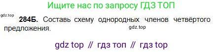 Русский язык, 5 класс Учебник, авторы: Сабитова Зинаида Какбаевна, Скляренко Ксения Сергеевна, издательство Мектеп, Алматы, 2018, Часть 1, страница 152, номер 284Б, Условие