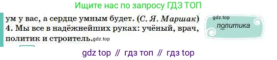 Русский язык, 5 класс Учебник, авторы: Сабитова Зинаида Какбаевна, Скляренко Ксения Сергеевна, издательство Мектеп, Алматы, 2018, Часть 1, страница 154, номер 288Б, Условие (продолжение 3)