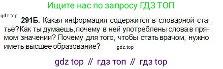 Русский язык, 5 класс Учебник, авторы: Сабитова Зинаида Какбаевна, Скляренко Ксения Сергеевна, издательство Мектеп, Алматы, 2018, Часть 1, страница 154, номер 291Б, Условие