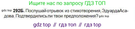 Русский язык, 5 класс Учебник, авторы: Сабитова Зинаида Какбаевна, Скляренко Ксения Сергеевна, издательство Мектеп, Алматы, 2018, Часть 1, страница 155, номер 292Б, Условие