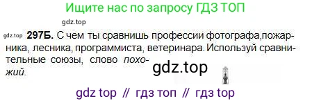 Русский язык, 5 класс Учебник, авторы: Сабитова Зинаида Какбаевна, Скляренко Ксения Сергеевна, издательство Мектеп, Алматы, 2018, Часть 1, страница 158, номер 297Б, Условие