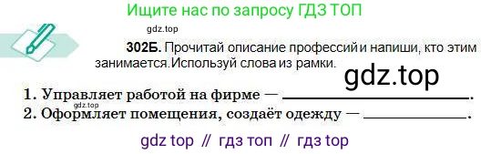 Русский язык, 5 класс Учебник, авторы: Сабитова Зинаида Какбаевна, Скляренко Ксения Сергеевна, издательство Мектеп, Алматы, 2018, Часть 1, страница 162, номер 302Б, Условие