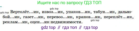 Русский язык, 5 класс Учебник, авторы: Сабитова Зинаида Какбаевна, Скляренко Ксения Сергеевна, издательство Мектеп, Алматы, 2018, Часть 1, страница 162, номер 303Б, Условие (продолжение 2)
