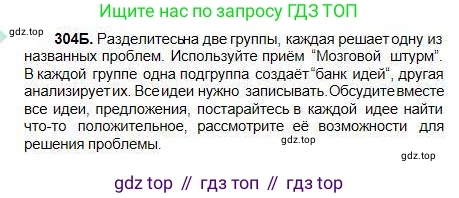 Русский язык, 5 класс Учебник, авторы: Сабитова Зинаида Какбаевна, Скляренко Ксения Сергеевна, издательство Мектеп, Алматы, 2018, Часть 1, страница 162, номер 304Б, Условие