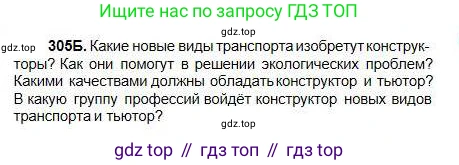 Русский язык, 5 класс Учебник, авторы: Сабитова Зинаида Какбаевна, Скляренко Ксения Сергеевна, издательство Мектеп, Алматы, 2018, Часть 1, страница 163, номер 305Б, Условие