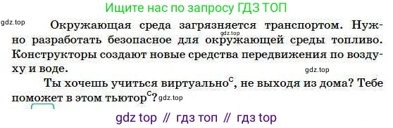 Русский язык, 5 класс Учебник, авторы: Сабитова Зинаида Какбаевна, Скляренко Ксения Сергеевна, издательство Мектеп, Алматы, 2018, Часть 1, страница 163, номер 305Б, Условие (продолжение 2)