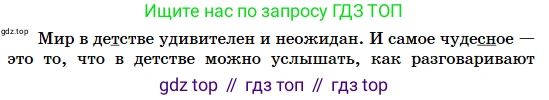 Русский язык, 5 класс Учебник, авторы: Сабитова Зинаида Какбаевна, Скляренко Ксения Сергеевна, издательство Мектеп, Алматы, 2018, Часть 2, страница 6, номер 310Б, Условие (продолжение 2)