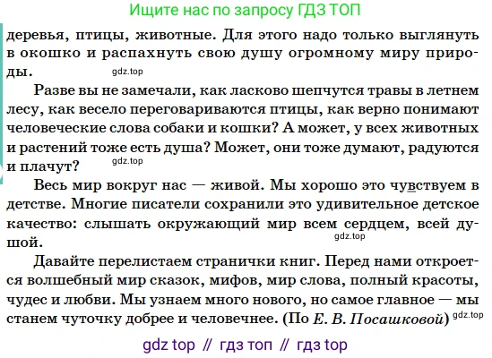 Русский язык, 5 класс Учебник, авторы: Сабитова Зинаида Какбаевна, Скляренко Ксения Сергеевна, издательство Мектеп, Алматы, 2018, Часть 2, страница 6, номер 310Б, Условие (продолжение 3)