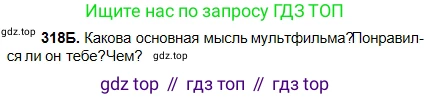 Русский язык, 5 класс Учебник, авторы: Сабитова Зинаида Какбаевна, Скляренко Ксения Сергеевна, издательство Мектеп, Алматы, 2018, Часть 2, страница 11, номер 318Б, Условие