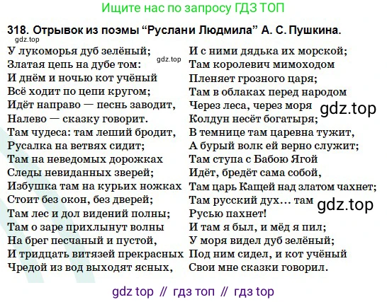 Русский язык, 5 класс Учебник, авторы: Сабитова Зинаида Какбаевна, Скляренко Ксения Сергеевна, издательство Мектеп, Алматы, 2018, Часть 2, страница 11, номер 318Б, Условие (продолжение 2)