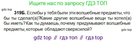Русский язык, 5 класс Учебник, авторы: Сабитова Зинаида Какбаевна, Скляренко Ксения Сергеевна, издательство Мектеп, Алматы, 2018, Часть 2, страница 12, номер 319Б, Условие