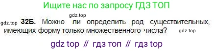 Русский язык, 5 класс Учебник, авторы: Сабитова Зинаида Какбаевна, Скляренко Ксения Сергеевна, издательство Мектеп, Алматы, 2018, Часть 1, страница 22, номер 32Б, Условие