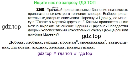 Русский язык, 5 класс Учебник, авторы: Сабитова Зинаида Какбаевна, Скляренко Ксения Сергеевна, издательство Мектеп, Алматы, 2018, Часть 2, страница 14, номер 326Б, Условие