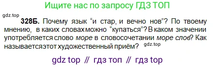 Русский язык, 5 класс Учебник, авторы: Сабитова Зинаида Какбаевна, Скляренко Ксения Сергеевна, издательство Мектеп, Алматы, 2018, Часть 2, страница 16, номер 328Б, Условие