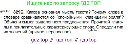 Русский язык, 5 класс Учебник, авторы: Сабитова Зинаида Какбаевна, Скляренко Ксения Сергеевна, издательство Мектеп, Алматы, 2018, Часть 2, страница 16, номер 329Б, Условие
