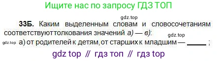 Русский язык, 5 класс Учебник, авторы: Сабитова Зинаида Какбаевна, Скляренко Ксения Сергеевна, издательство Мектеп, Алматы, 2018, Часть 1, страница 22, номер 33Б, Условие