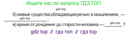 Русский язык, 5 класс Учебник, авторы: Сабитова Зинаида Какбаевна, Скляренко Ксения Сергеевна, издательство Мектеп, Алматы, 2018, Часть 1, страница 22, номер 33Б, Условие (продолжение 2)