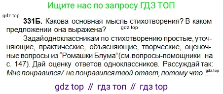 Русский язык, 5 класс Учебник, авторы: Сабитова Зинаида Какбаевна, Скляренко Ксения Сергеевна, издательство Мектеп, Алматы, 2018, Часть 2, страница 17, номер 331Б, Условие
