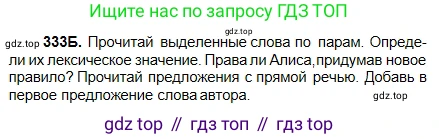 Русский язык, 5 класс Учебник, авторы: Сабитова Зинаида Какбаевна, Скляренко Ксения Сергеевна, издательство Мектеп, Алматы, 2018, Часть 2, страница 19, номер 333Б, Условие