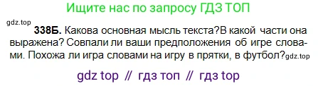 Русский язык, 5 класс Учебник, авторы: Сабитова Зинаида Какбаевна, Скляренко Ксения Сергеевна, издательство Мектеп, Алматы, 2018, Часть 2, страница 22, номер 338Б, Условие