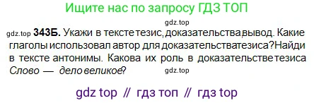 Русский язык, 5 класс Учебник, авторы: Сабитова Зинаида Какбаевна, Скляренко Ксения Сергеевна, издательство Мектеп, Алматы, 2018, Часть 2, страница 25, номер 343Б, Условие