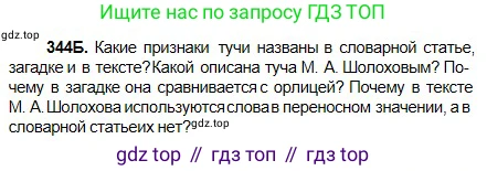 Русский язык, 5 класс Учебник, авторы: Сабитова Зинаида Какбаевна, Скляренко Ксения Сергеевна, издательство Мектеп, Алматы, 2018, Часть 2, страница 25, номер 344Б, Условие
