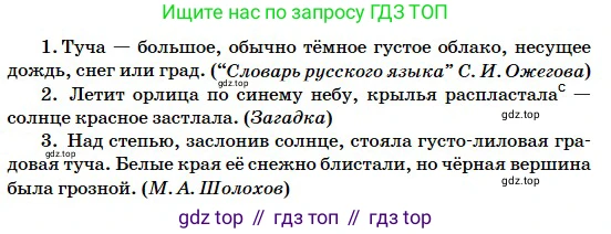 Русский язык, 5 класс Учебник, авторы: Сабитова Зинаида Какбаевна, Скляренко Ксения Сергеевна, издательство Мектеп, Алматы, 2018, Часть 2, страница 25, номер 344Б, Условие (продолжение 2)