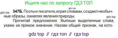 Русский язык, 5 класс Учебник, авторы: Сабитова Зинаида Какбаевна, Скляренко Ксения Сергеевна, издательство Мектеп, Алматы, 2018, Часть 2, страница 26, номер 347Б, Условие