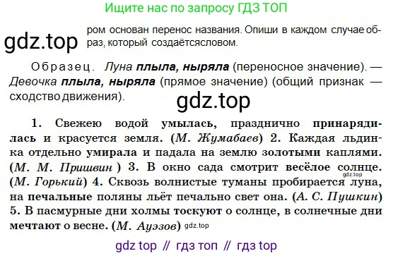 Русский язык, 5 класс Учебник, авторы: Сабитова Зинаида Какбаевна, Скляренко Ксения Сергеевна, издательство Мектеп, Алматы, 2018, Часть 2, страница 26, номер 347Б, Условие (продолжение 2)