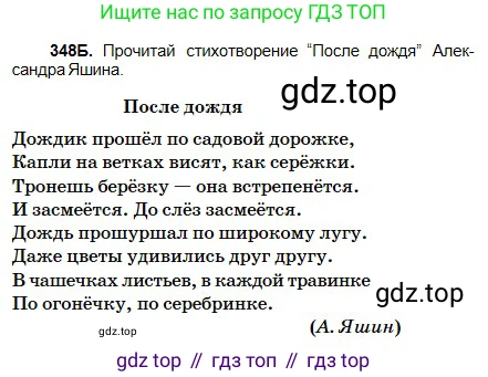 Русский язык, 5 класс Учебник, авторы: Сабитова Зинаида Какбаевна, Скляренко Ксения Сергеевна, издательство Мектеп, Алматы, 2018, Часть 2, страница 27, номер 348Б, Условие