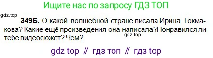 Русский язык, 5 класс Учебник, авторы: Сабитова Зинаида Какбаевна, Скляренко Ксения Сергеевна, издательство Мектеп, Алматы, 2018, Часть 2, страница 28, номер 349Б, Условие