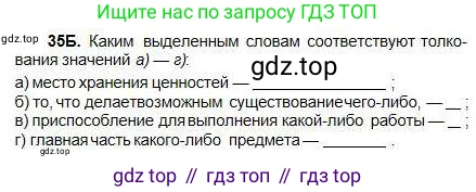 Русский язык, 5 класс Учебник, авторы: Сабитова Зинаида Какбаевна, Скляренко Ксения Сергеевна, издательство Мектеп, Алматы, 2018, Часть 1, страница 23, номер 35Б, Условие